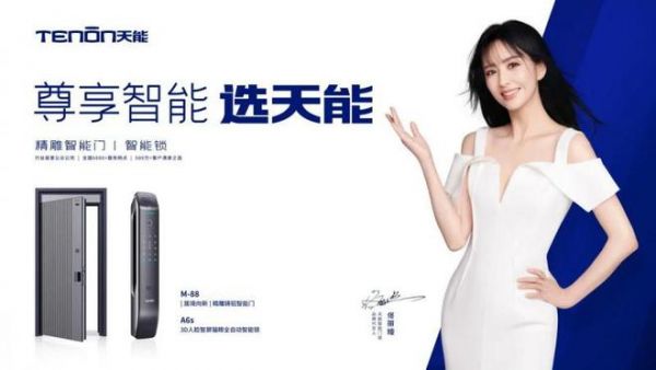 天能智能门:技术驱动 美学引领