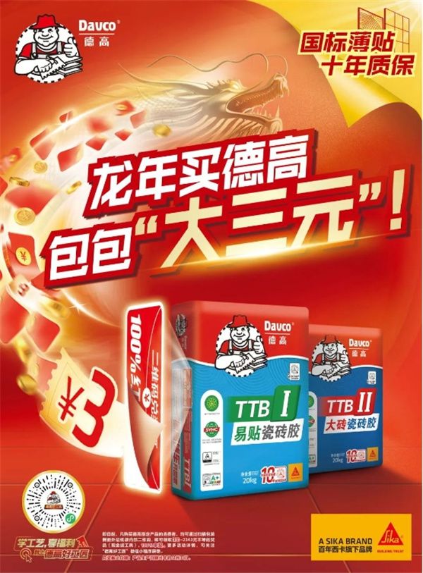 包包“大三元”，贴砖更有劲！