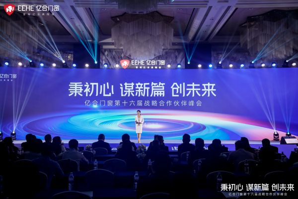 亿合门窗联合清华大学建立“三防三隔”行业新标准，推动中国门窗行业跃升新高度！