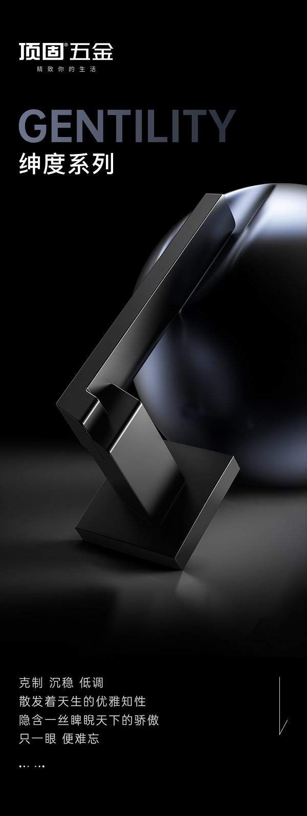 顶固绅度系列门锁丨新品上市，演绎高级美学住宅主义