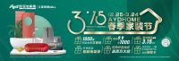 欧亚达家居江夏旗舰MALL纪念3∙15国际消费者权益日&新浪家居验房团2024年启动大会暨...