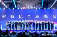 亿合门窗联合清华大学建立“三防三隔”行业新标准，推动中国门窗行业跃升新高度！