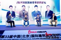 新势力 新消费丨2024家居渠道变革趋势论坛隆重举办