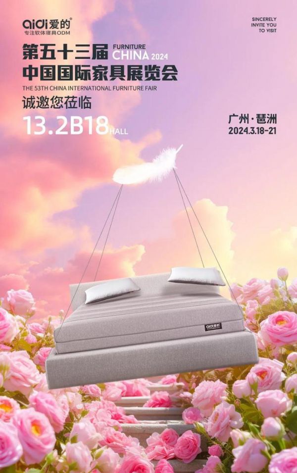 中深爱的×2024广州ciff家具展共赏一场春日爱的“繁花”