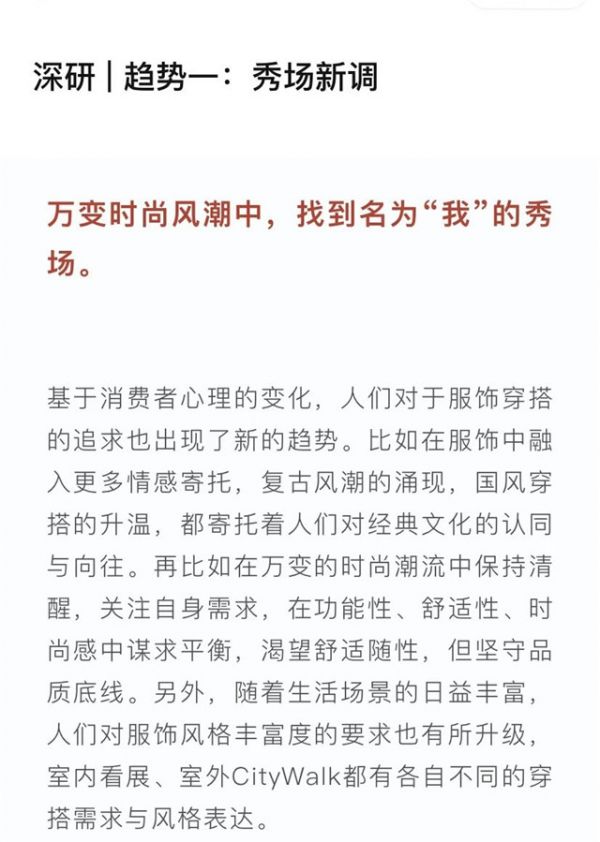 从天猫3月上新季，看2024年度消费新趋势