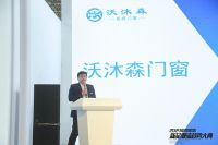 诠释现代家居美学，沃沐森门窗亮相2024中国家居新品潮流趋势大典！