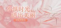 可耐美丝光大师乳胶漆，为女神节装点浪漫
