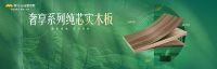 315实木焕新季，实木定制再进阶 2024年莫干山全屋定制开启实木全品进化