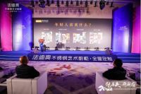 为Z世代而来！菁英世家时尚不锈钢厨柜耀世发布