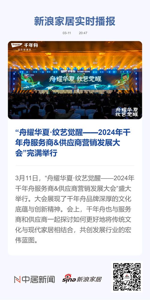 “舟耀华夏·纹艺觉醒——2024年千年舟服务商&供应商营销发展大会”完满举行