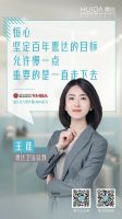 展现“她”力量！惠达卫浴王佳参加“女性企业家的成长与传承”圆桌论坛