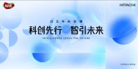 2024AWE家电盛宴将至，日立展区提前剧透！