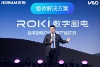 老板电器第三届V60战略峰会成功举办！携手共建烹饪全链路新蓝图