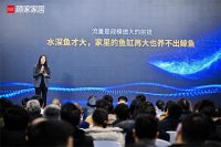 顾家家居召开首届整家经销商大会，场景融合带动家装新趋势