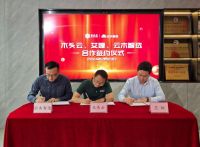 木头云、云木智选携手艾娅、集悦，为客户提供优质全包装修服务