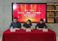 木头云、云木智选携手艾娅、集悦，为客户提供优质全包装修服务