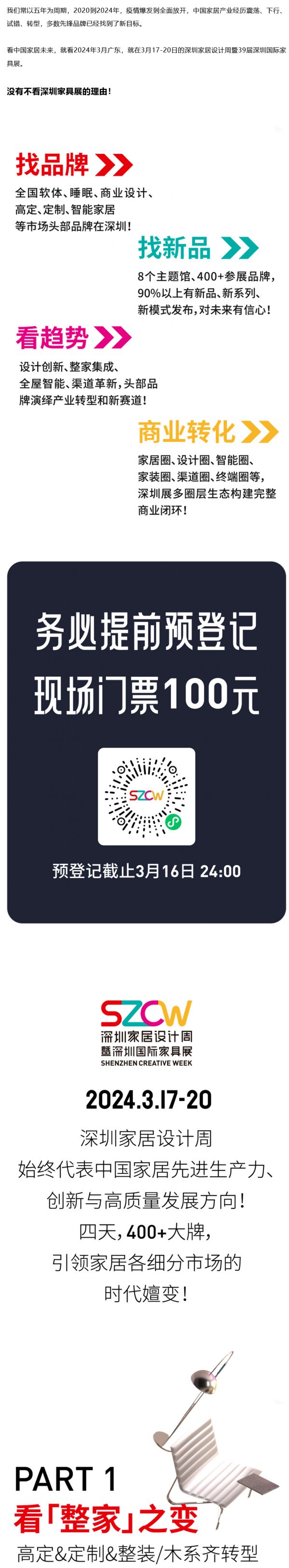 倒计时3天 | 3月一定要看深圳家具展