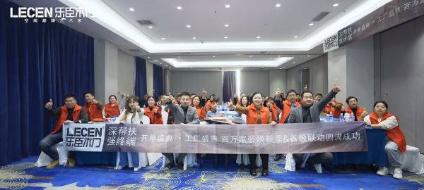主动营销促增长 内卷时代破局之道｜乐臣《开年盛典•工厂钜惠》