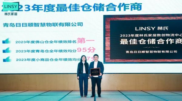 再获行业客户认可,日日顺供应链荣膺林氏家居“最佳仓储合作商”