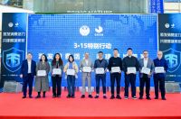 激发消费活力 共建蓉城美家|“3·15”特别行动圆满举行