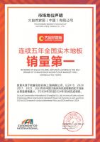 健康315·品质大自然丨大自然家居2024年315品质日暨春季新品发布会圆满落幕