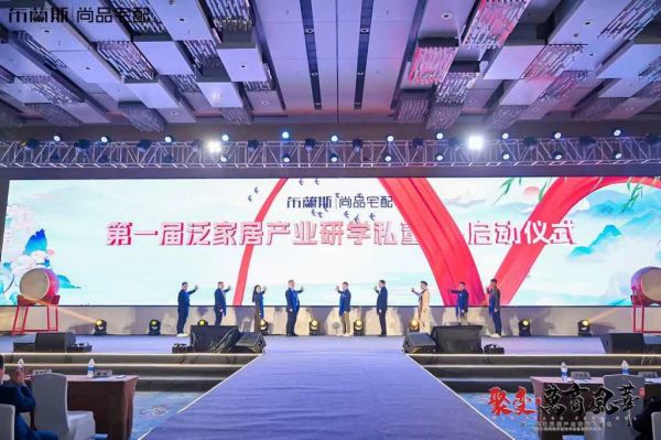 第一届泛家居产业研学私董会圆满落幕!布蘭斯&尚品宅配以新模式、新技术、新政策,全面赋能经销商赢战终端!