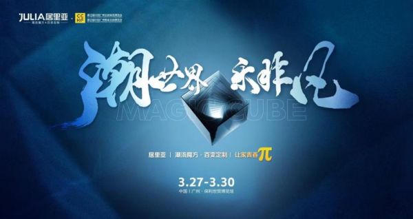 对话年轻生活方式,居里亚让家“青春π”