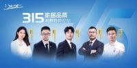 聚焦315 | 2024家居品质消费趋势洞察报告即将出炉