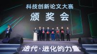 第八届科技创新论文大赛颁奖会隆重召开，推动建筑门窗配套件产业结构升级