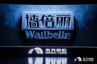 布局新业务 提升高品质 东方雨虹引领家装隐蔽工程质量与服务新篇章！