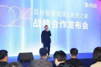 蓝谷智能家居&居然之家战略合作发布会成功举办