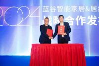 蓝谷智能家居&居然之家战略合作发布会成功举办