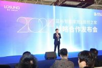 蓝谷智能家居&居然之家战略合作发布会成功举办