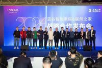 蓝谷智能家居&居然之家战略合作发布会成功举办