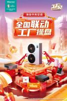 与明星张桐一起探厂！海信中央空调品质“大考”看直播找答案~福利送不停