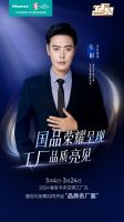 与明星张桐一起探厂！海信中央空调品质“大考”看直播找答案~福利送不停