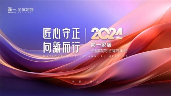 简一家居携手酷家乐数智升级,共谋全案定制新未来