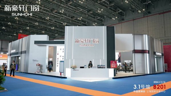 圆满收官 | 新豪轩门窗×上海建博会 引领风潮，共建未来