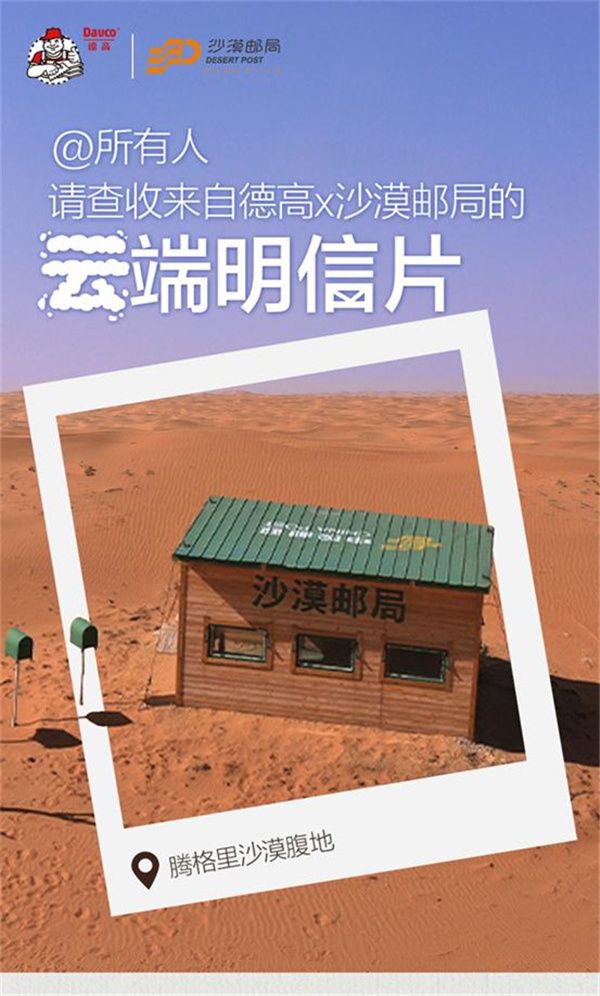 @德高粉！留言投票选挚爱！赢好礼！