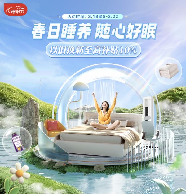 2024京东睡眠节盛大开启 多场景一站式睡眠解决方案守护“随心好眠”
