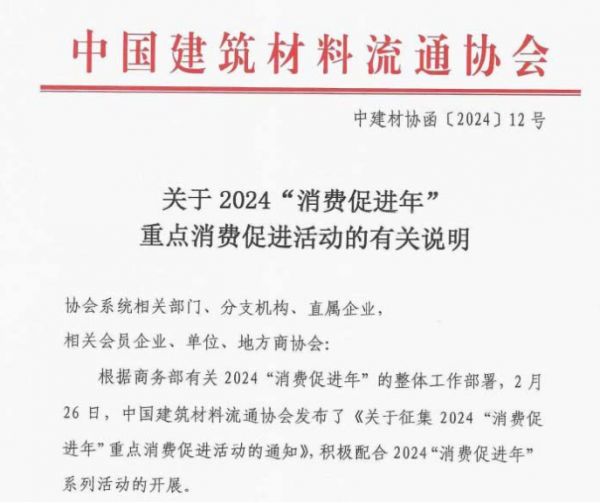 再获国家层面认可！恒洁积极配合2024“消费促进年”重点消费促进活动