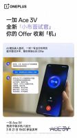 年轻人第一台 AI 手机： 一加 Ace 3V 引领中端手机 AI 时代普及