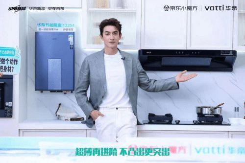 林更新推荐! 华帝小飞碟S36京东首发28小时销量破3900台