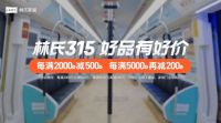 无惧百万客流极限考验，林氏家居真皮专列开启315品质之旅