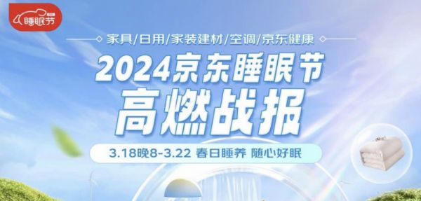京东睡眠节记忆枕成交额同比增长100% 亚朵星球28小时同比增长超6倍