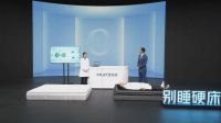 321世界睡眠日，梦百合举办“别睡硬床”发布会