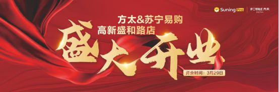 新店新品齐上阵，方太携手苏宁易购为革新厨房再添助力