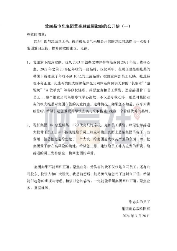 公司内部倒卖“长生水”“骆驼奶”“A 货手表”，悉数维意定制张总的“骚操作”