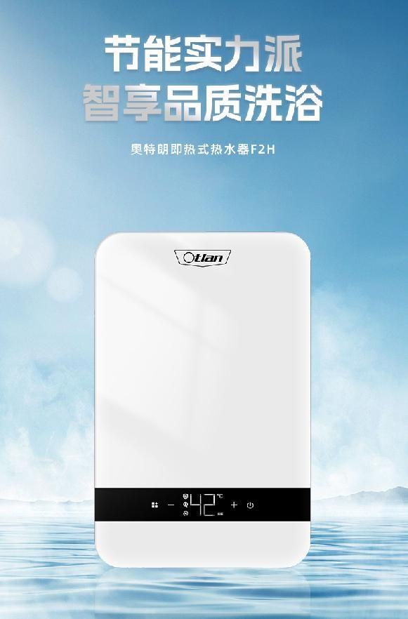新品上市｜奥特朗即热式热水器F2H，开启“智享”洗浴新时代！