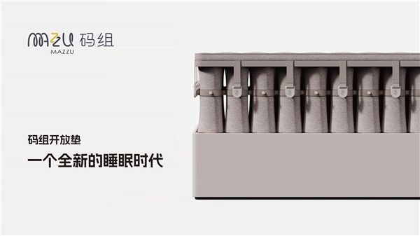 新型床垫高质量发展,码组床垫以科技引动睡眠经济